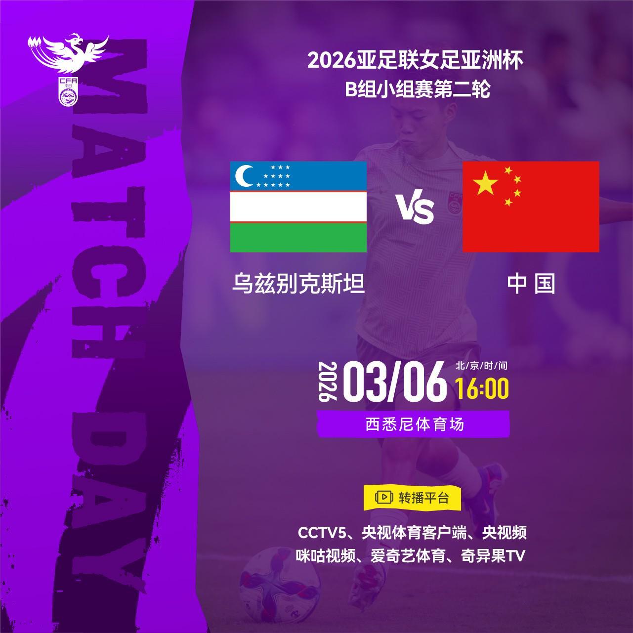 GA黄金甲体育官网-官方：CCTV5将直播女足亚洲杯第2轮中国女足vs乌兹别克斯坦